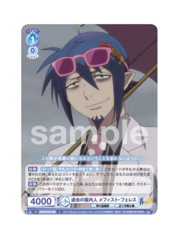 N梅菲斯特-WSB对战卡补充包