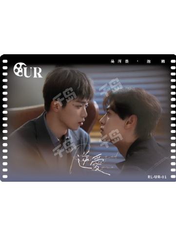 逆愛 Revenged Love フォトカード梓渝 田栩宁 | 逆愛～Revenged