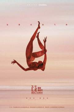 正在国际舞蹈节