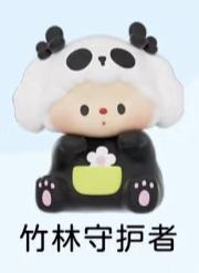 稀有款-竹林守护者（肤感）