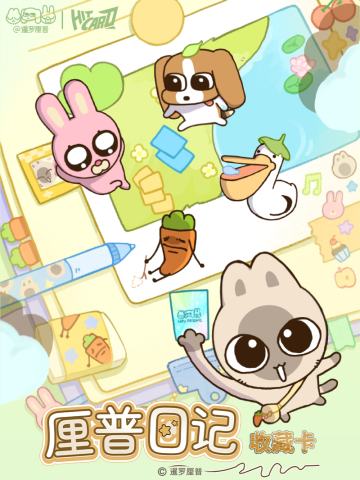 厘普日记系列收藏卡