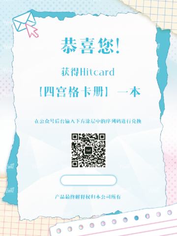 立体光栅色纸兑换卡