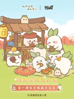 桃源深处有人家