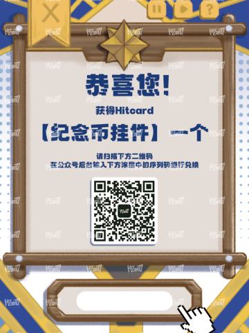 纪念币挂件兑换卡