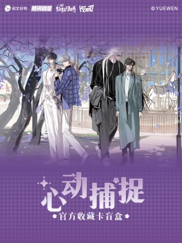 心动捕捉系列官方收藏卡