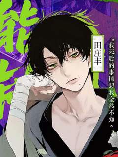 无人生还-田庄岛司家-资料图