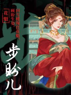 杭州府诡婚录-资料图