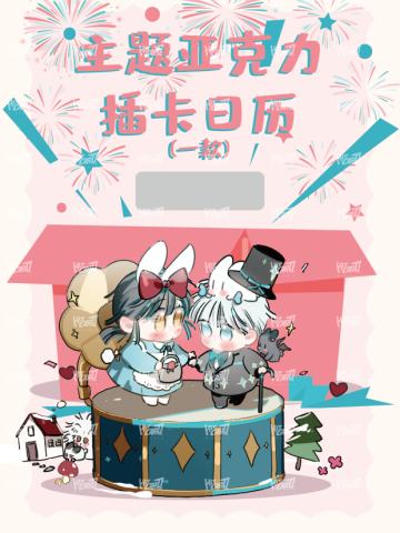 插卡日历兑换卡