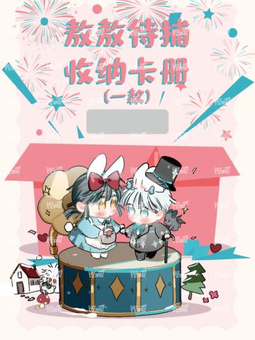 收纳卡册兑换卡