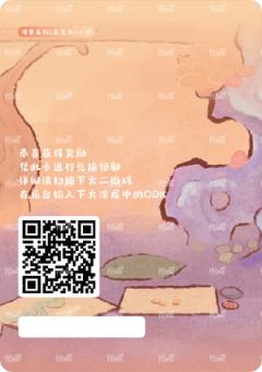 滑萝系列(亚克力)兑换卡-资料图