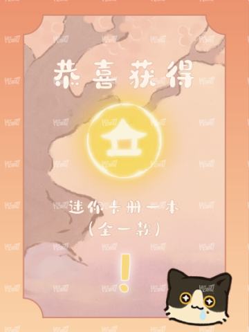 迷你卡册兑换卡