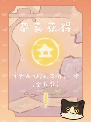 滑萝系列(亚克力)兑换卡