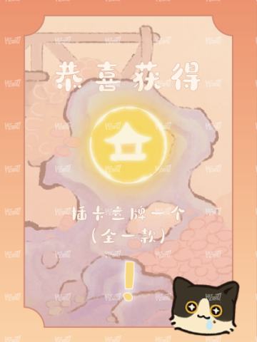 插卡立牌兑换卡