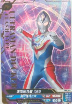 德凯奥特曼 闪亮型