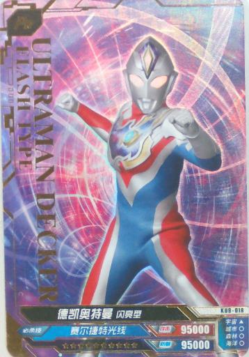 德凯奥特曼 闪亮型