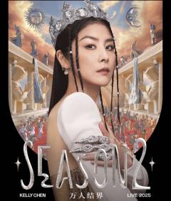 陈慧琳 Season2 万人结界演唱会
