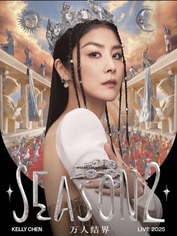 陈慧琳 Season2 万人结界演唱会