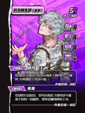 药剂师克萨（修罗）