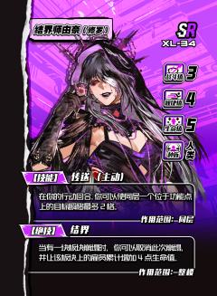 结界师由奈（修罗）