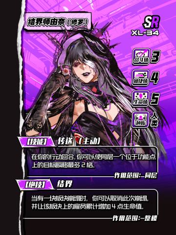 结界师由奈（修罗）