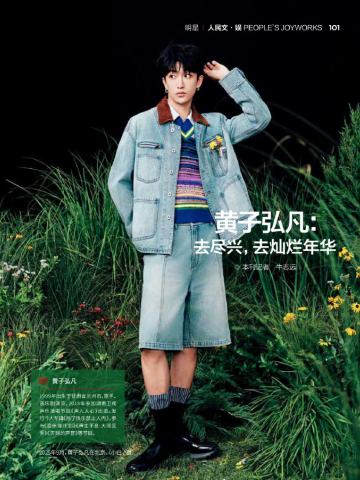 环球人物杂志周边