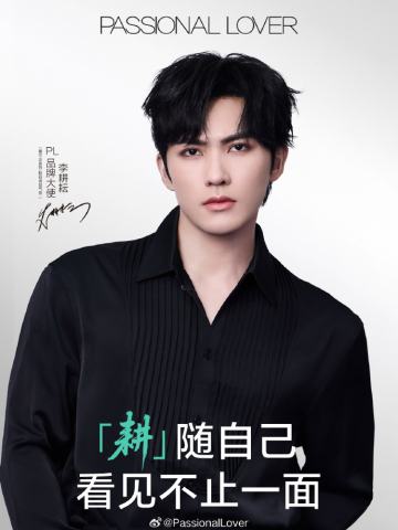 Passional Lover代言周边