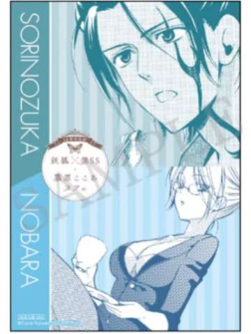 反之冢连胜＆雪小路野蔷薇-15周年motto cafe随餐贴纸