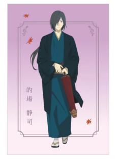 的场静司特典明信片-秋cafe