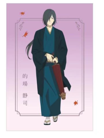 的场静司特典明信片-秋cafe