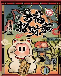 集福招财猫系列