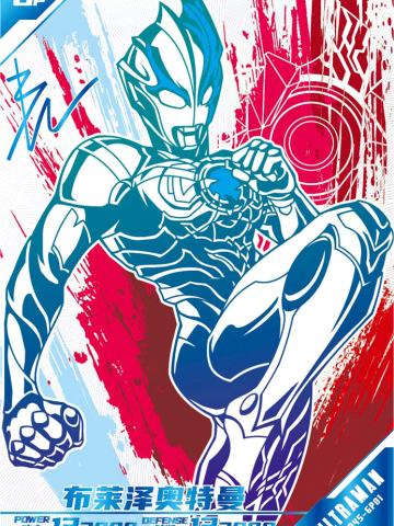 布莱泽奥特曼（签名版）