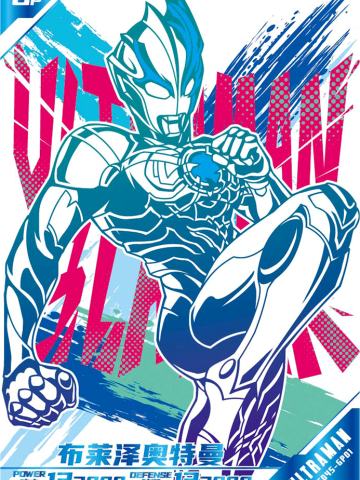 布莱泽奥特曼（字母版）