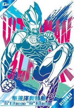 布莱泽奥特曼（字母版）