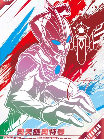 奥美迦奥特曼（签名版）