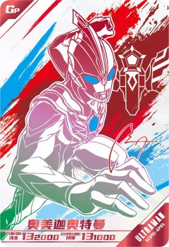 奥美迦奥特曼（签名版）