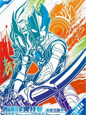 布莱泽奥特曼 法多兰盔甲（签名版）