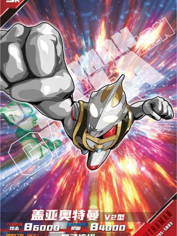 盖亚奥特曼 V2型