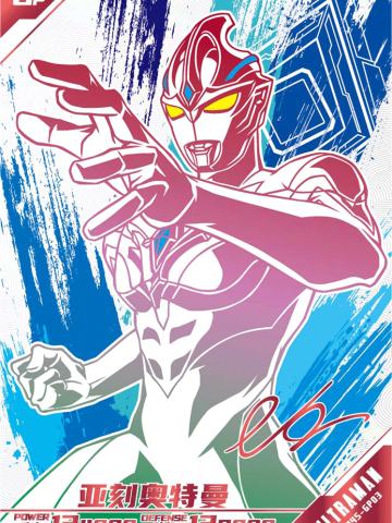 亚刻奥特曼（签名版）