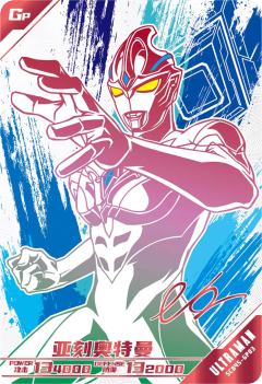 亚刻奥特曼（签名版）