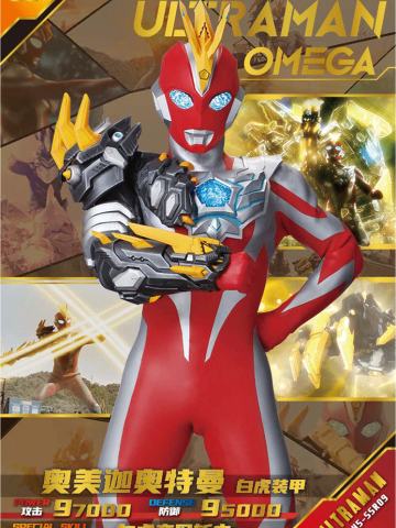 奥美迦奥特曼 白虎装甲