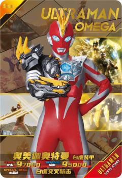 奥美迦奥特曼 白虎装甲