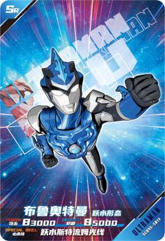 布鲁奥特曼 跃水形态