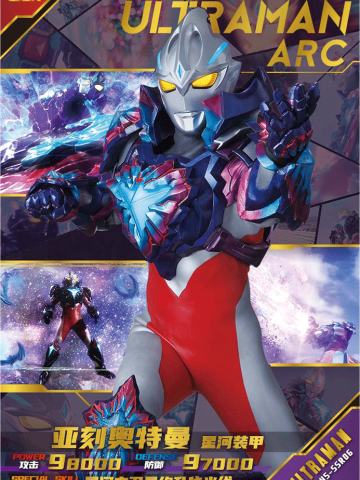 亚刻奥特曼 星河装甲