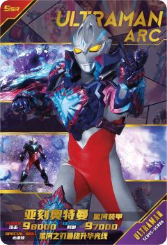 亚刻奥特曼 星河装甲