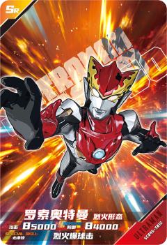 罗索奥特曼 烈火形态