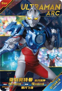 亚刻奥特曼 皓月装甲