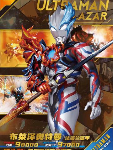 布莱泽奥特曼 法多兰盔甲