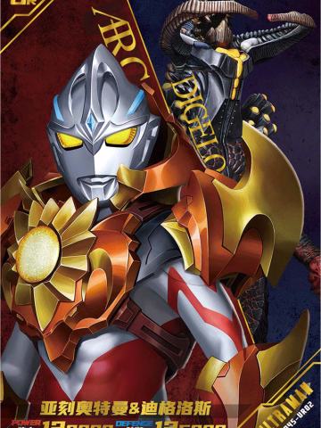 亚刻奥特曼 & 迪格洛斯