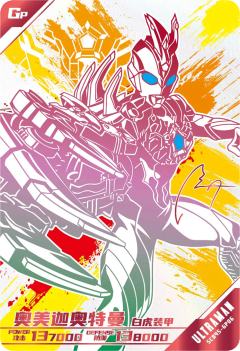 奥美迦奥特曼 白虎装甲（签名版）