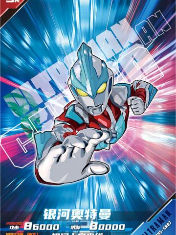 银河奥特曼